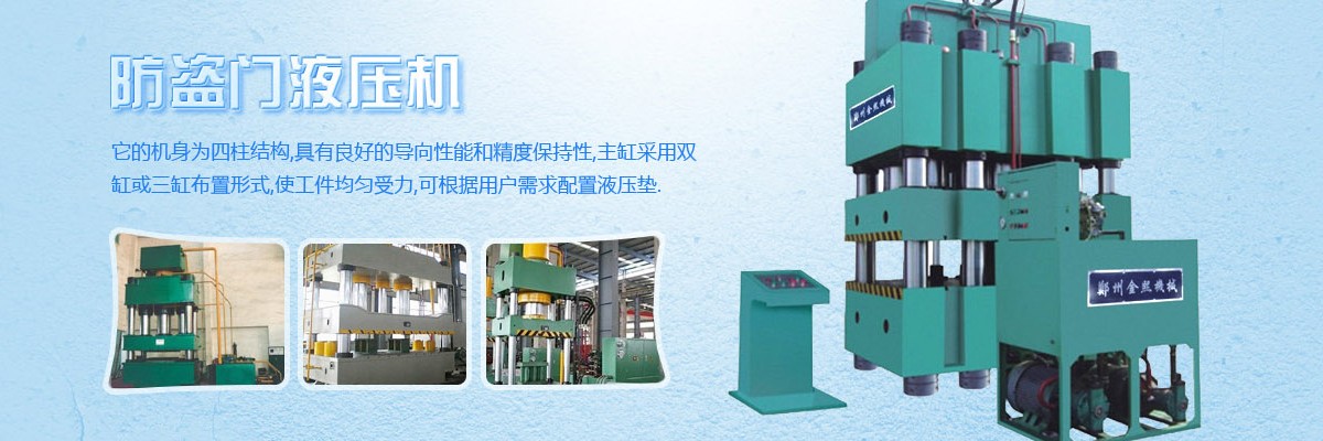 液壓機(jī),人造金剛石液壓機(jī),三梁四柱液壓機(jī)